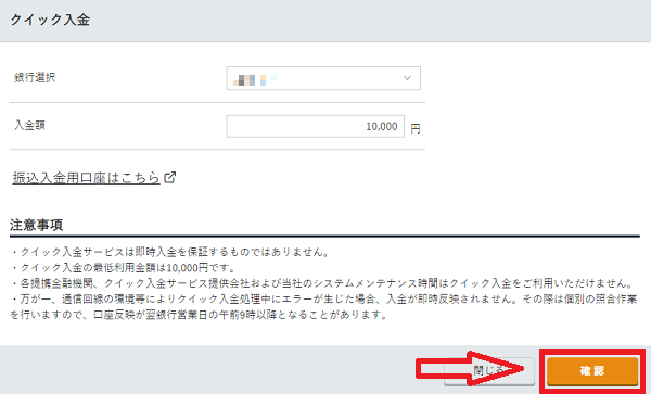 マネースクエア(M2J)のクイック入金