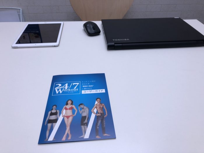 24/7のユーザーガイド