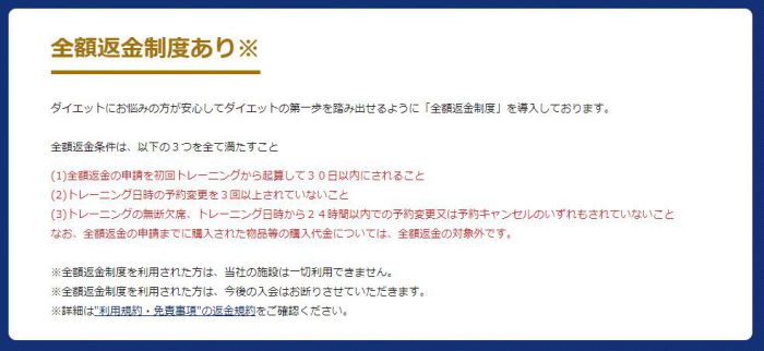 返金保証の詳細