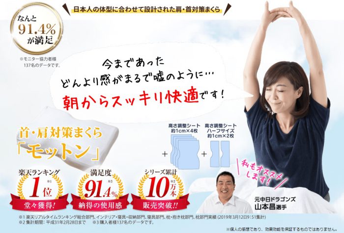 モットンまくら