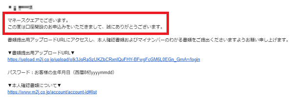 マネースクエア(M2J)の口座開設