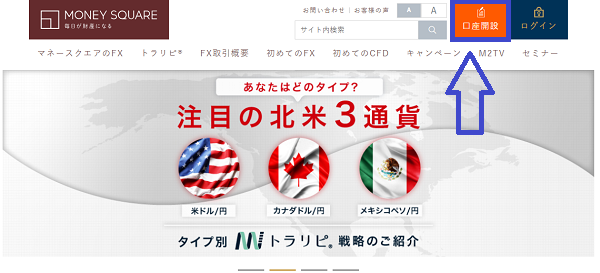 マネースクエア(M2J)の口座開設