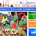 新堀ギター音楽院