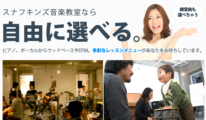 スナフキンズ音楽教室