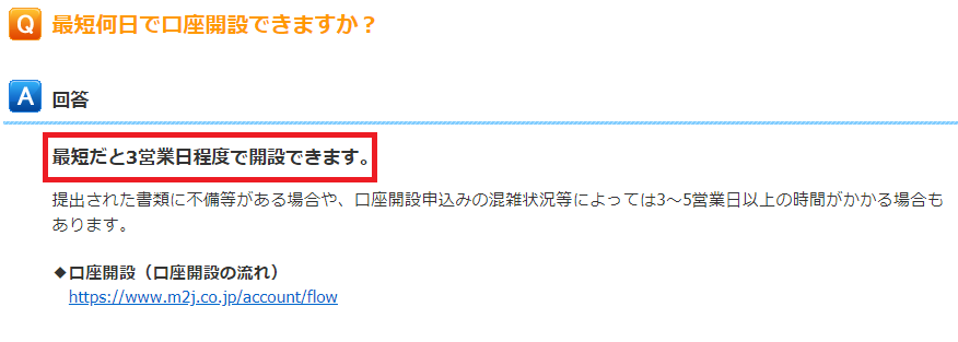 マネースクエア(M2J)の口座開設