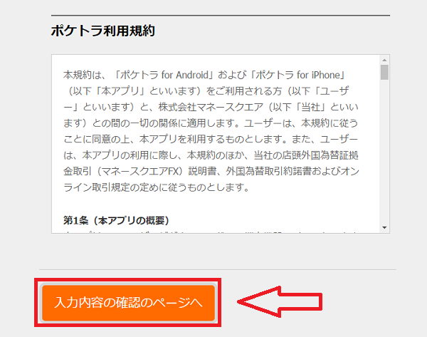 マネースクエア(M2J)の口座開設