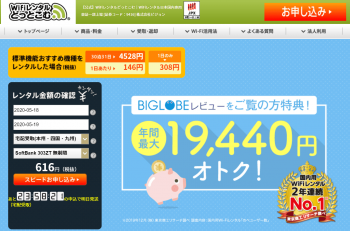 wifi rental dot comトップページ