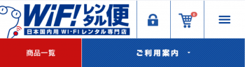 wifi rental binトップページ