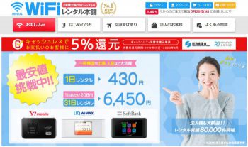 wifi rental honpo top