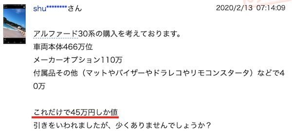 アルファードの値引き情報⑤