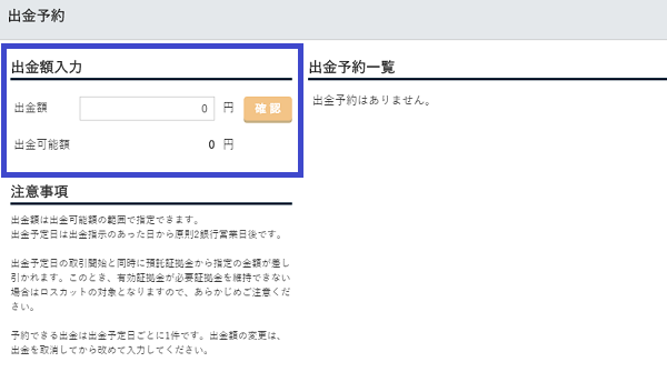 マネースクエア(M2J)の出金の流れ