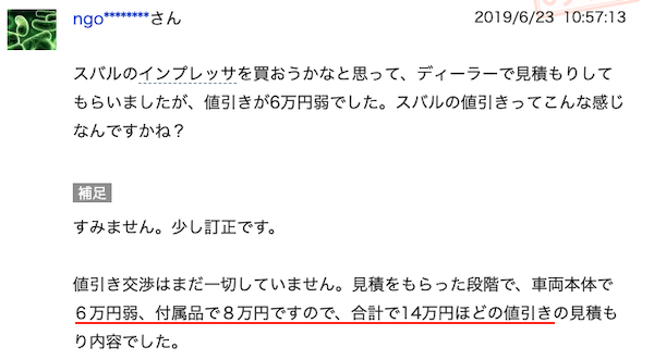 インプレッサの値引き口コミ