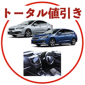 インプレッサのトータル値引き