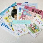 まなびwith(旧ドラゼミ)の無料教材を試した私と娘の口コミ！