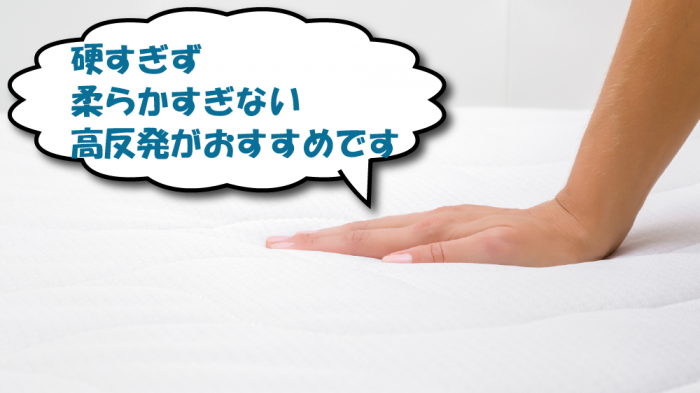 高反発マットレスの硬さ