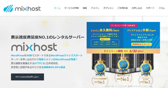 mixhost（ミックスホスト）