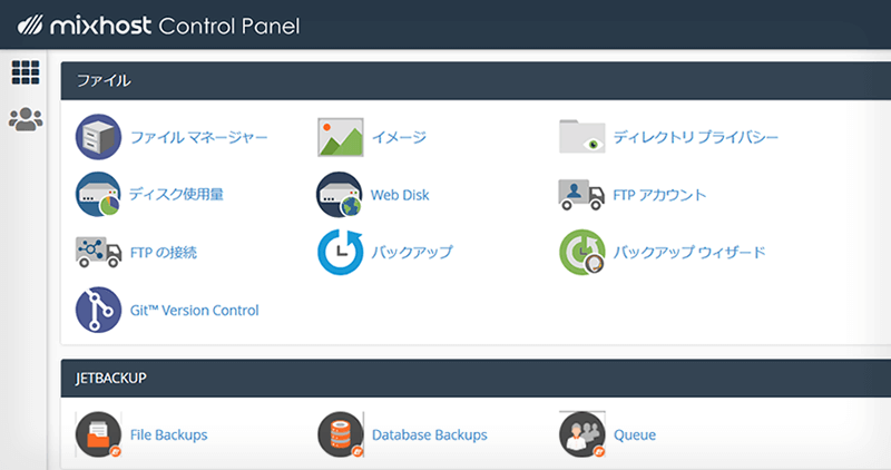 mixhost管理画面