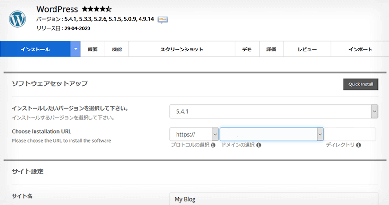 mixhostWordpressインストール画面