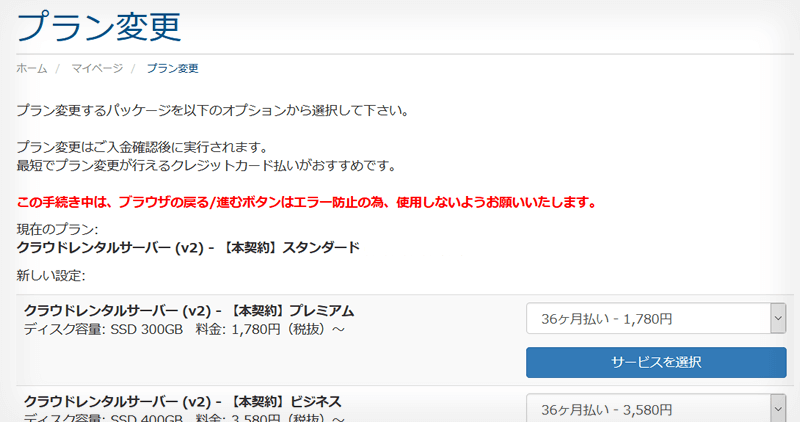 mixhostプラン変更