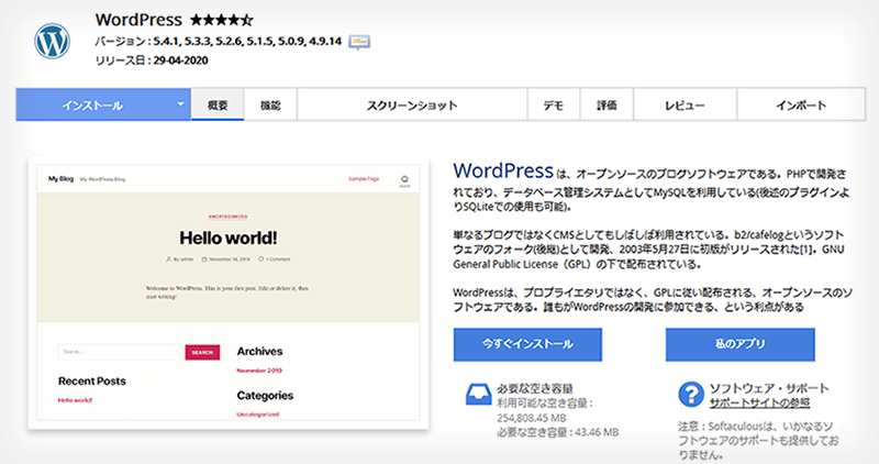 mixhostWordpressインストール画面