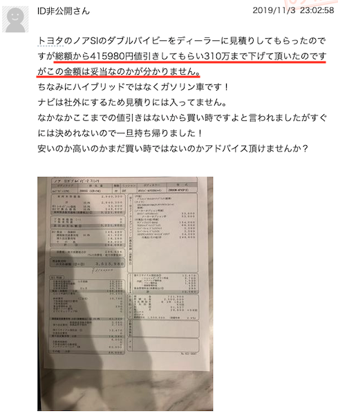 ノアの商談を行った人の口コミ②