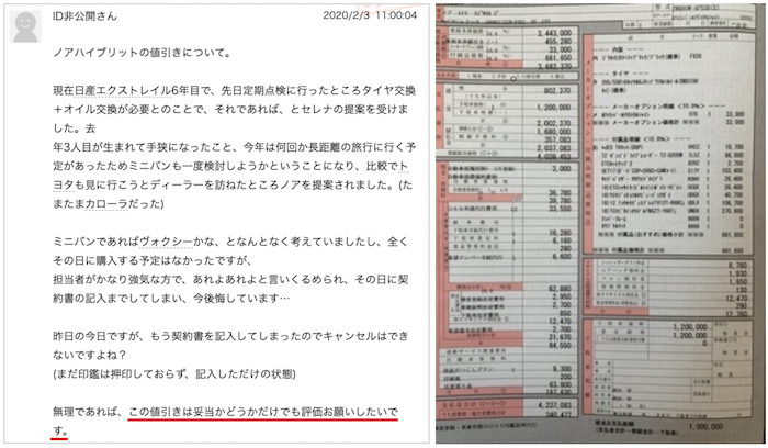ノアの商談を行った人の口コミ①