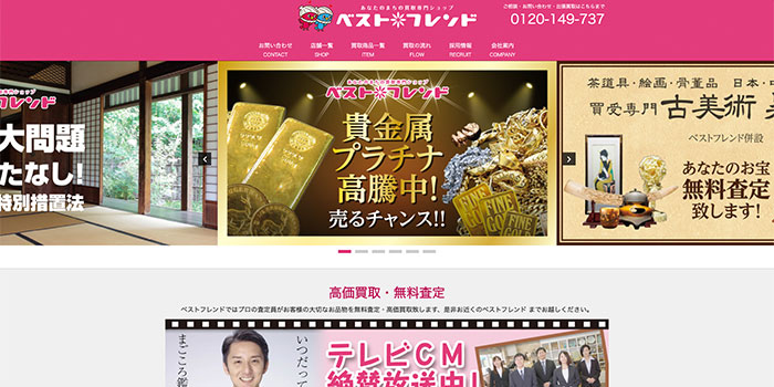 ベストフレンド