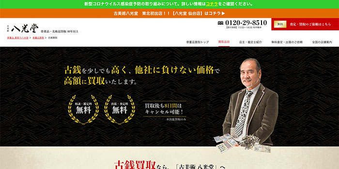 八光堂