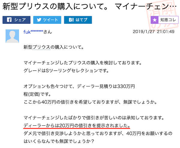 プリウスの値引き実例④