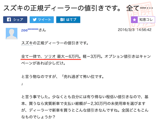 ソリオの値引き実例⑨