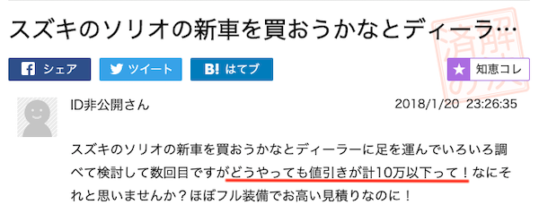 ソリオの値引き実例⑪