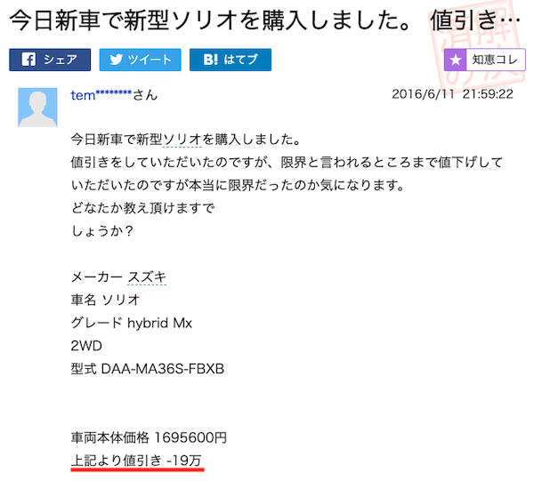 ソリオの値引き実例⑤