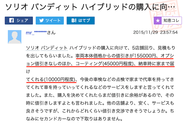 ソリオの値引き実例⑥