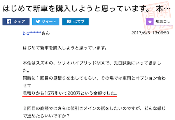 ソリオの値引き実例⑦
