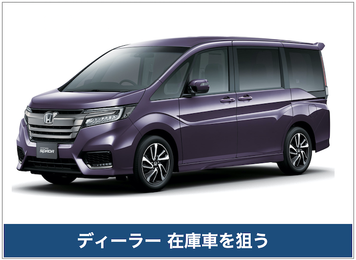 ステップワゴンのディーラー在庫車