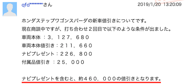 ステップワゴンの値引き情報(ヤフー知恵袋②)