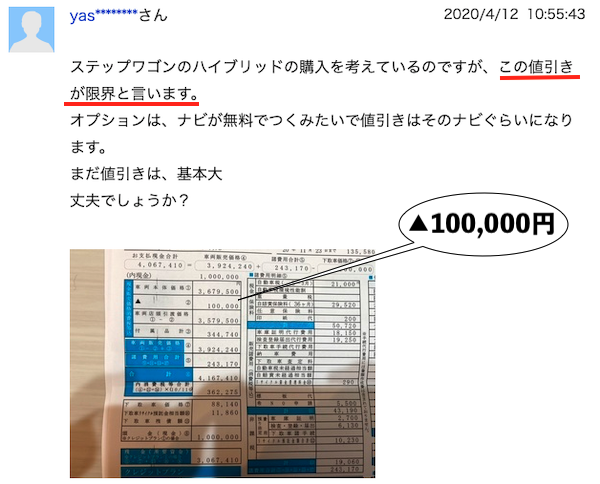 ステップワゴンの値引き情報(ヤフー知恵袋⑤)