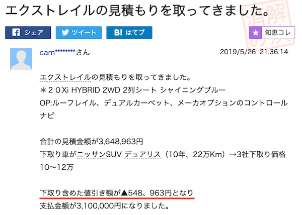エクストレイルの値引き事例⑤