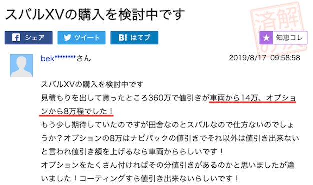 xvの値引き