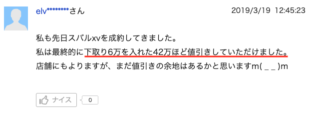 xvの値引き④