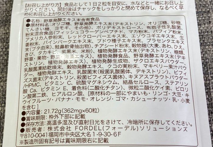 よくばりキレイの生酵素パッケージの原材料