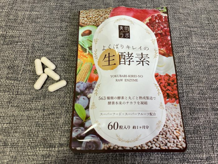 よくばりキレイの生酵素カプセル