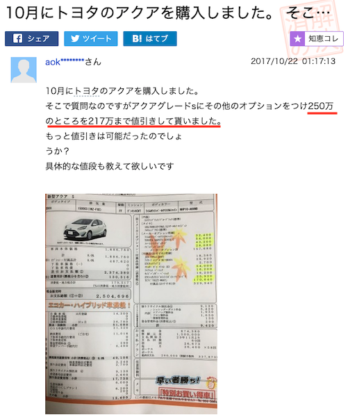 アクア値引き事例②