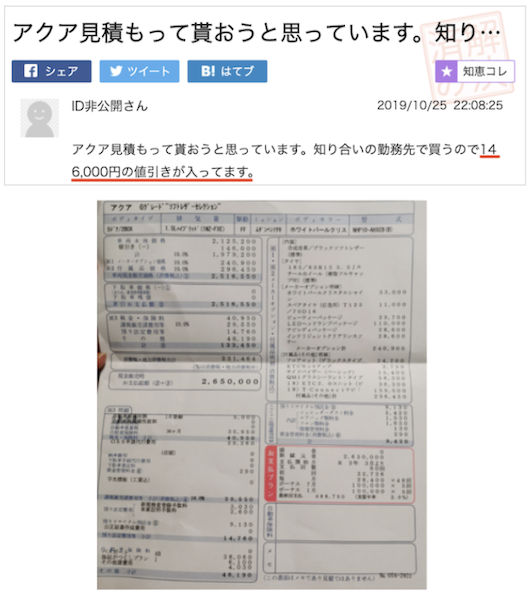 アクア値引き事例⑥