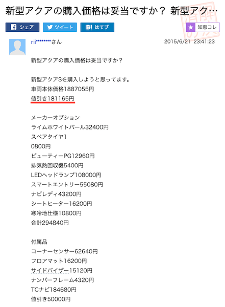 アクア値引き事例⑤