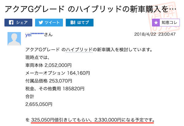 アクア値引き事例③