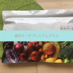 天然成分は効果ある？葉酸サプリ美的ヌーボプレミアムプラスの私の口コミ