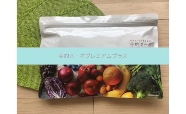 天然成分は効果ある？葉酸サプリ美的ヌーボプレミアムプラスの私の口コミ