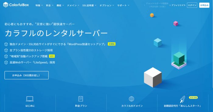 ColorfulBox（カラフルボックス）サーバー