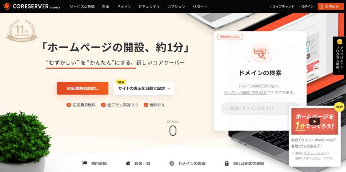 コアサーバー